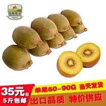 蒲江绿色特产金艳黄心猕猴桃新鲜奇异果(小果)5斤包邮