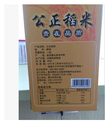 溧水公正稻米合作社