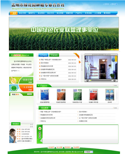 孟州市绿花园种植专业合作社