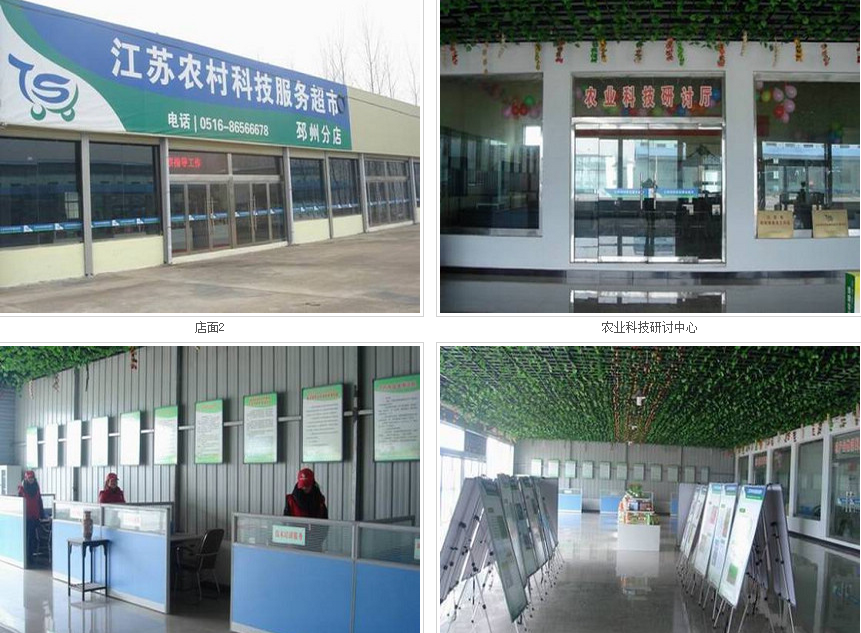 江苏农村科技服务超市邳州分店成果建设