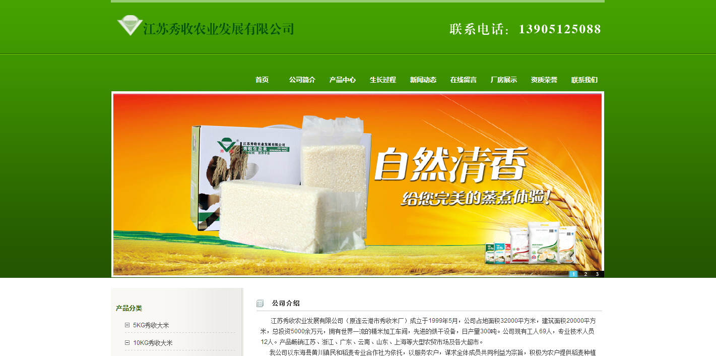 江苏秀收农业发展有限公司