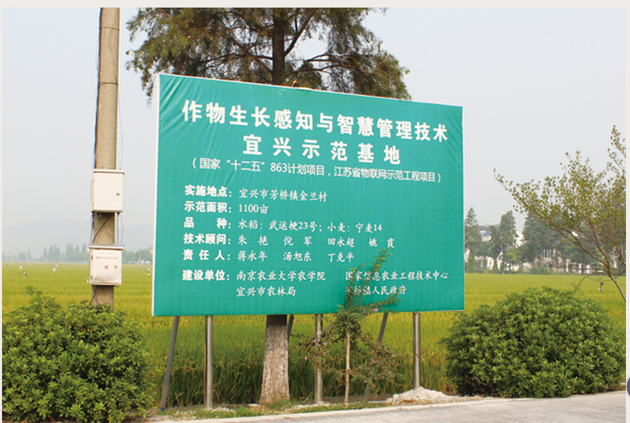 宜兴物联网示范区